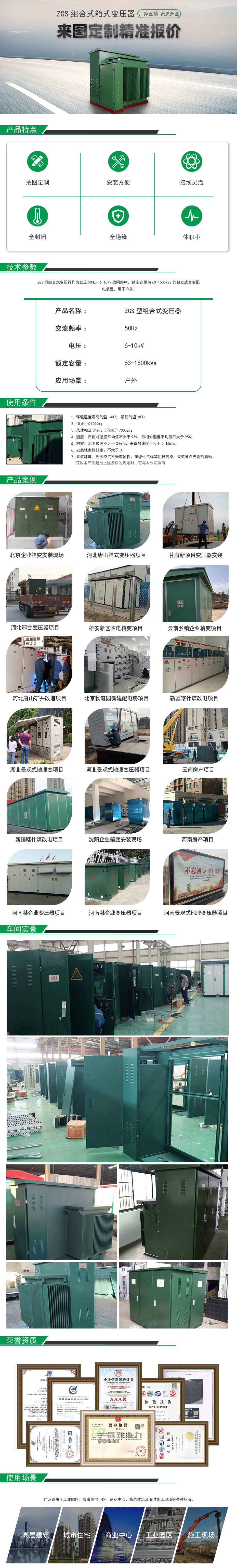ZGS組合式箱變?cè)斍轫?yè)