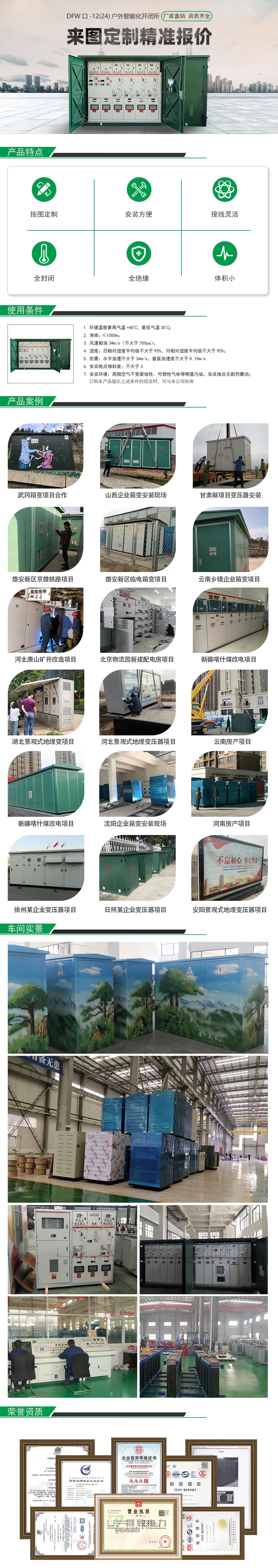 戶外智能化開(kāi)閉所