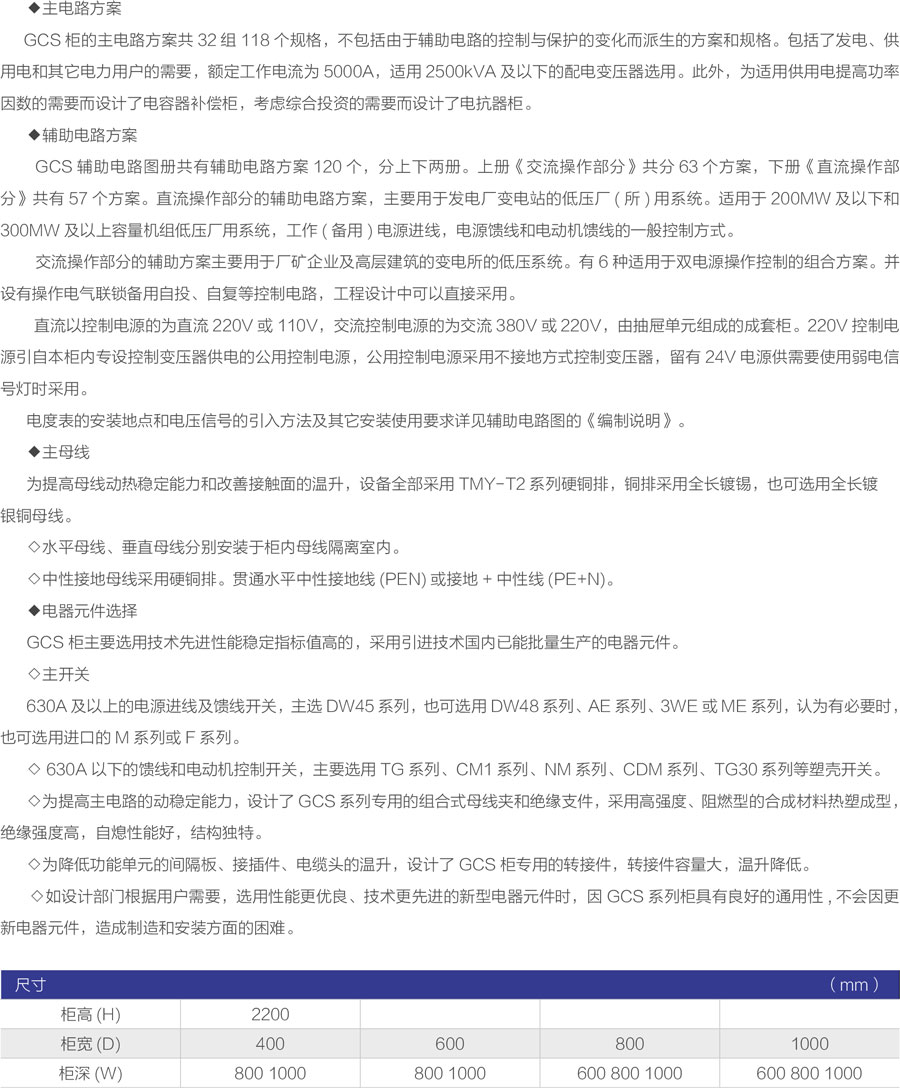 GCS低壓開(kāi)關(guān)柜